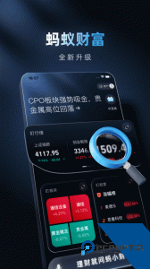 蚂蚁财富最新版app下载 v10.2.0.9000