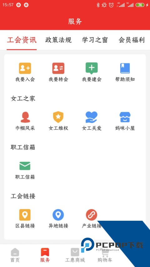 洛工惠官方正版下载 v2.8.8
