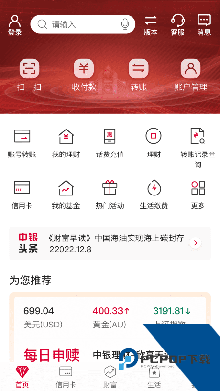 中国银行手机银行 v9.9.23安卓版