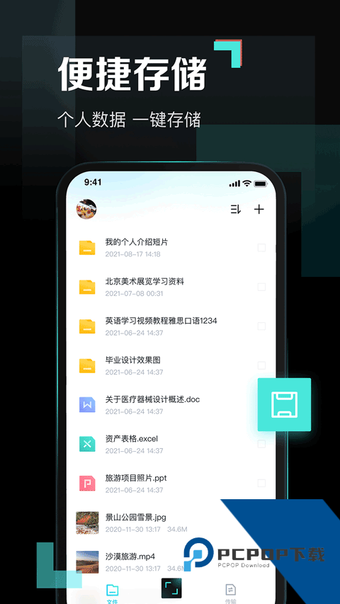 百度网盘青春版下载安卓版v1.5.0