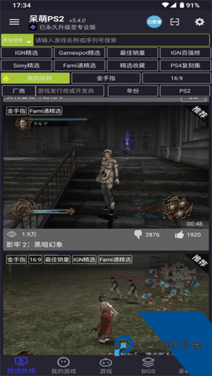 ps2模拟器奥特曼进化3最新版下载v6.3.1