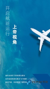 飞常准业内版最新版下载 v5.3.17