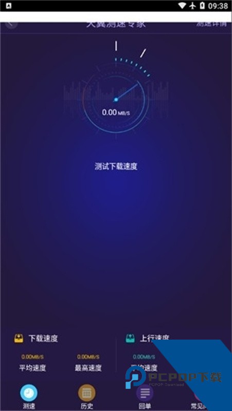 中国电信天翼WIFI测速专家安卓版v3.7.27