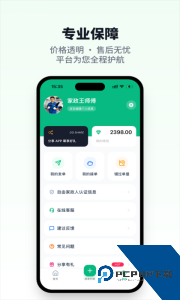 人人家政官方正版下载 v3.5.0