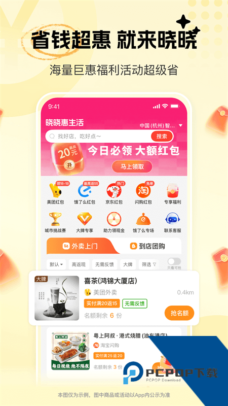 晓晓优选霸王餐app最新版本 v4.7.3安卓版