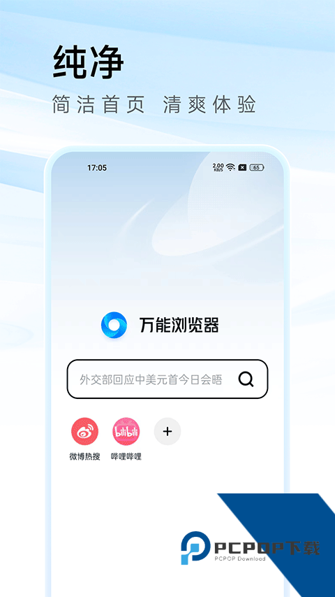 万能浏览器官方完整版应用app下载 v3.80