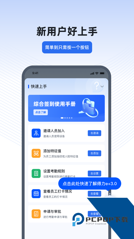 得力e+考勤app最新版本下载 v3.4.2安卓版