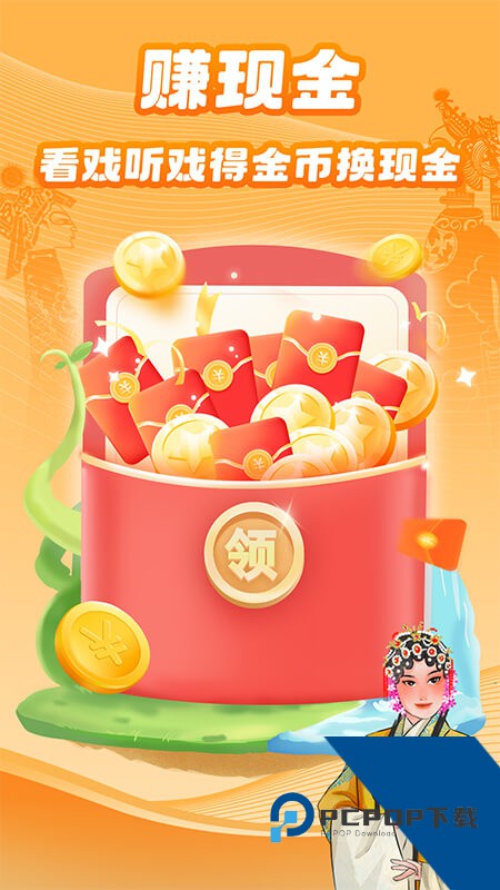 梨园行戏曲手机版最新版本下载 v5.0.10安卓版