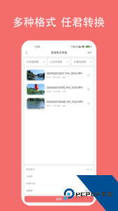 格式大师app官方正版下载 v1.7.5