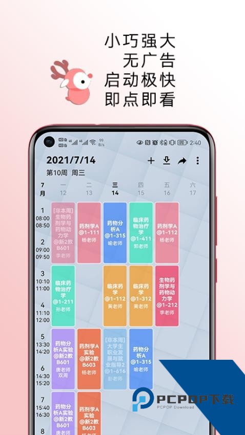 WakeUp课程表v6.0.23下载旧版本
