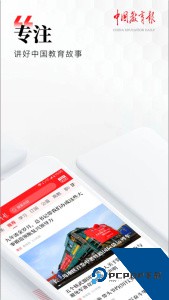 中国教育报官方正版下载 v3.1.0