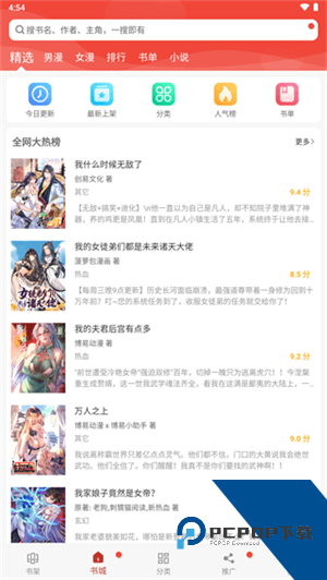 36漫画免广告官方