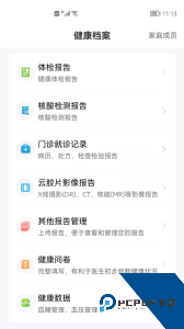 和谐医疗官方正版下载 v7.2.9