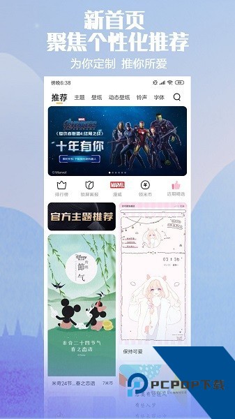 Miui自由桌面主题手机版下载v3.8.0