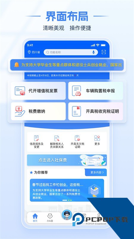 电子税务局app最新版本下载 v1.2.15安卓版