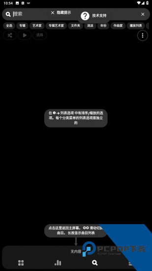 poweramp完整解锁版 v946