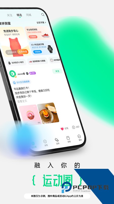 咕咚跑步app最新版 v10.68.0安卓版