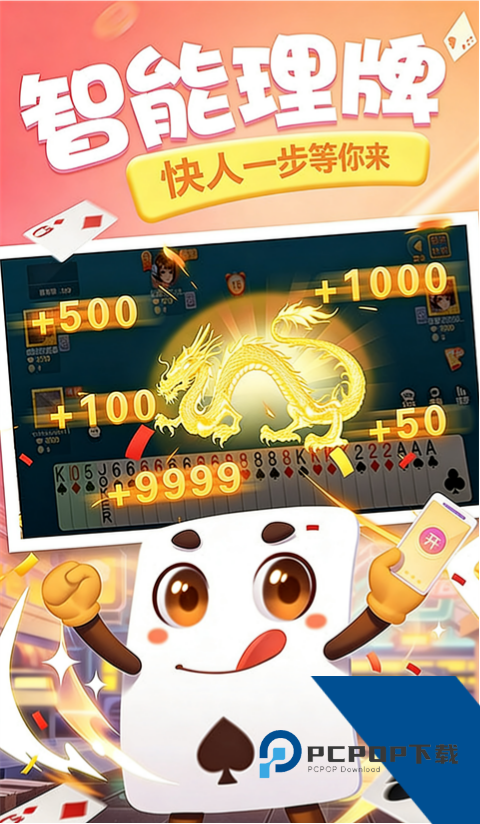 同城游打拱官方正版 最新版v5.4.20261105