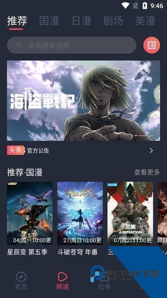 c哩c哩动漫软件无广告版下载v1.0.4.8