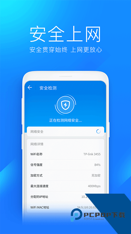 WiFi万能钥匙极速版最新版本下载 v6.9.07安卓版