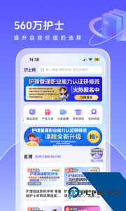 中国护士网最新版手机版下载 v8.5.3