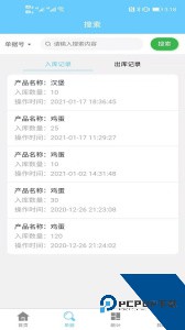 出入库管理app官方正版下载 v2.2.0