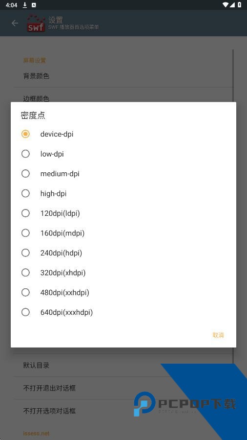 SWF播放器手机版免flash下载v8.0