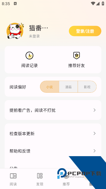 猫番阅读漫画app手机版下载v1.2.6