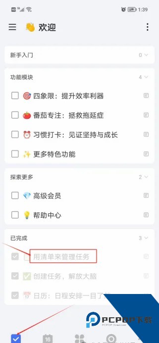 滴答清单免费版应用app下载 v7.8.5.0