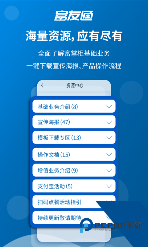 富友通最新版下载v2.4.2 安卓版