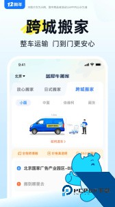 蓝犀牛搬家官方正版最新版下载 v4.9.3