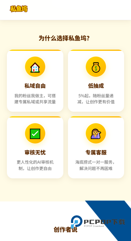 私鱼坞客户端