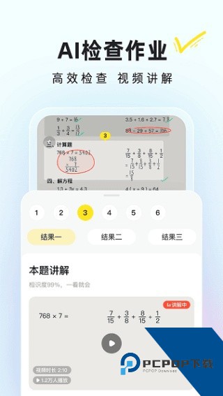 快对作业最新版(快对AI)免费下载v6.73.0