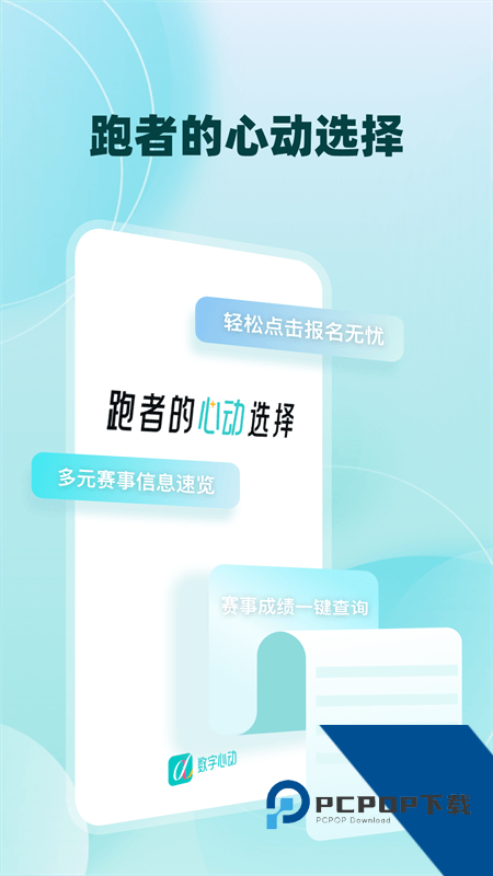 马拉松数字心动app最新版本下载 v5.74.0安卓版