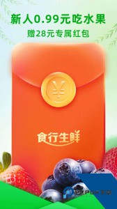 食行生鲜app最新版下载 v10.5.1