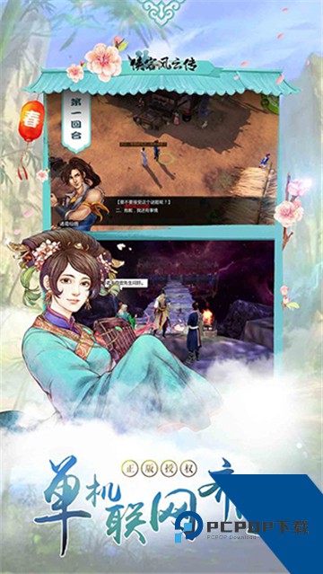 侠客风云传移植版安卓完整版v1.9