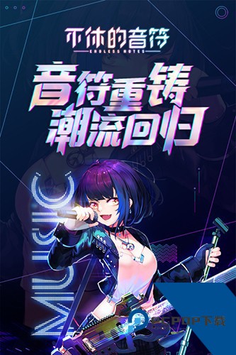 不休的音符(内附兑换码) 免费版v4.269