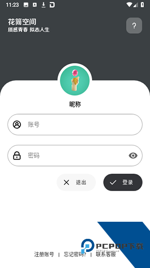 花简空间正版下载最新版v2.0.5