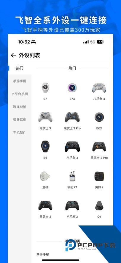 飞智游戏厅app安卓最新版