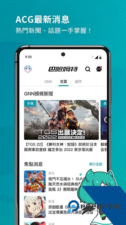 巴哈姆特论坛下载最新手机版v10.5.8