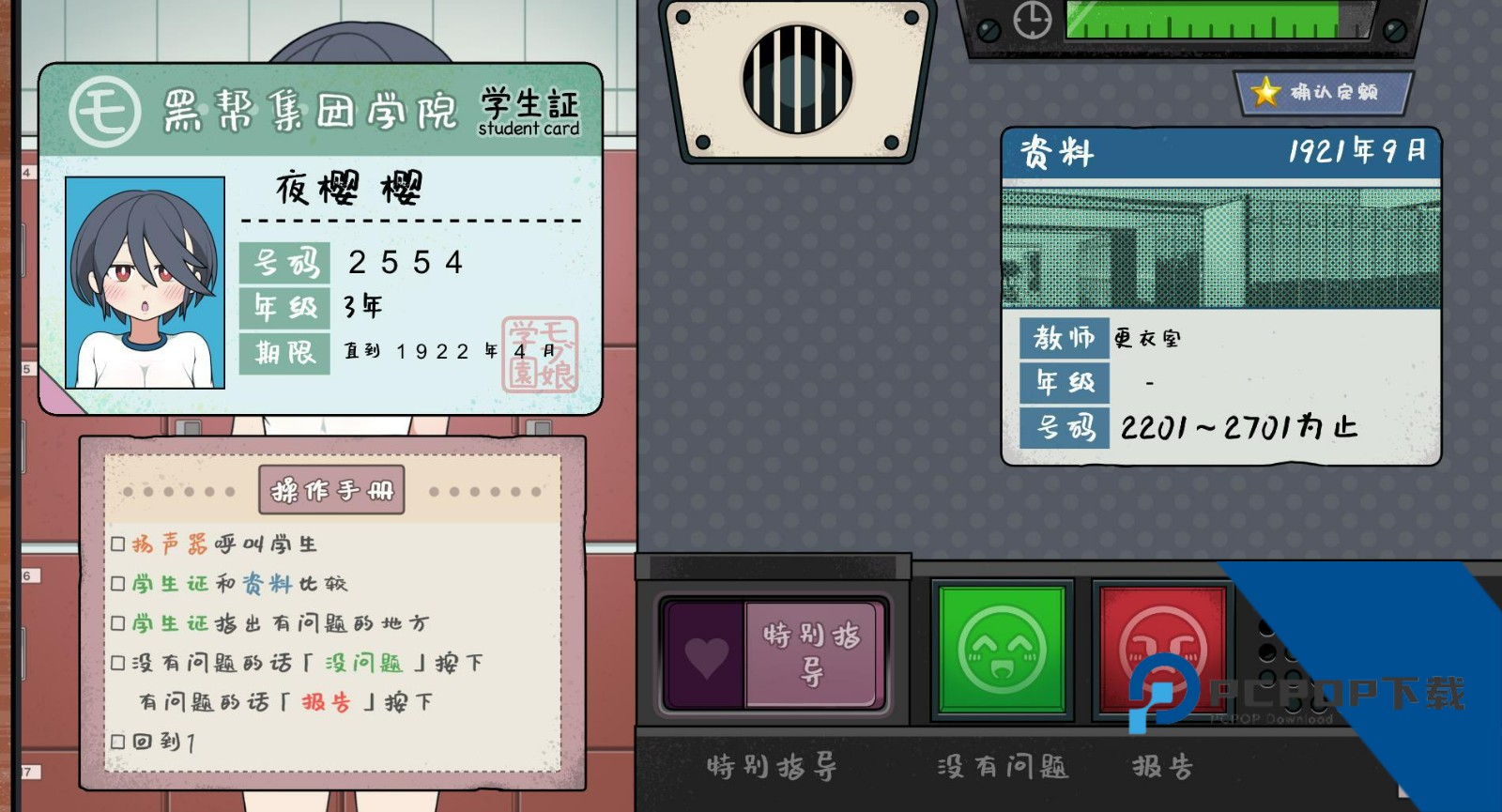 检查身体捕捉学院汉化版