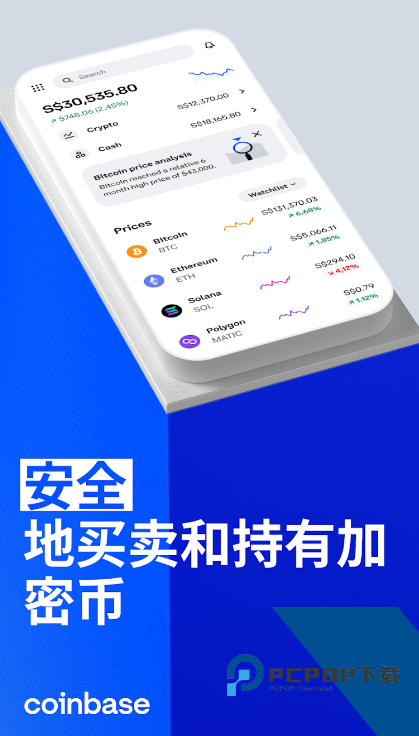 coinbase交易平台appv14.9.66 手机版