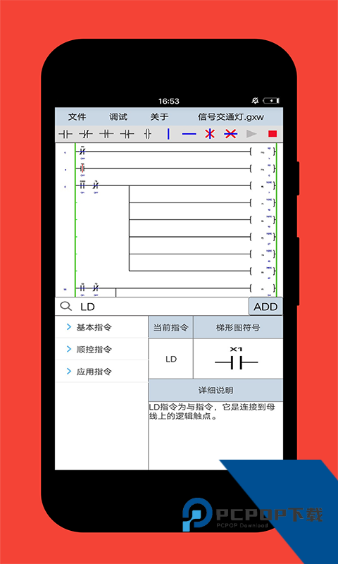 PLCEdit2.2.0中文版app下载v2.2.0