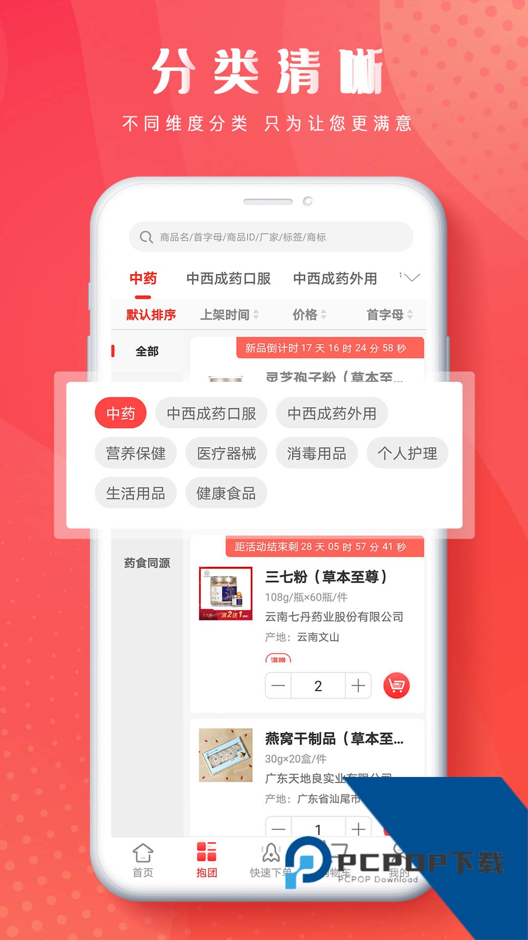 恒昌健康手机版