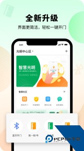 智慧光明门禁最新版客户端下载 v2.1.5.001
