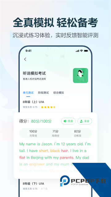 E听说中学学生端app下载安卓版v7.0.15.1910