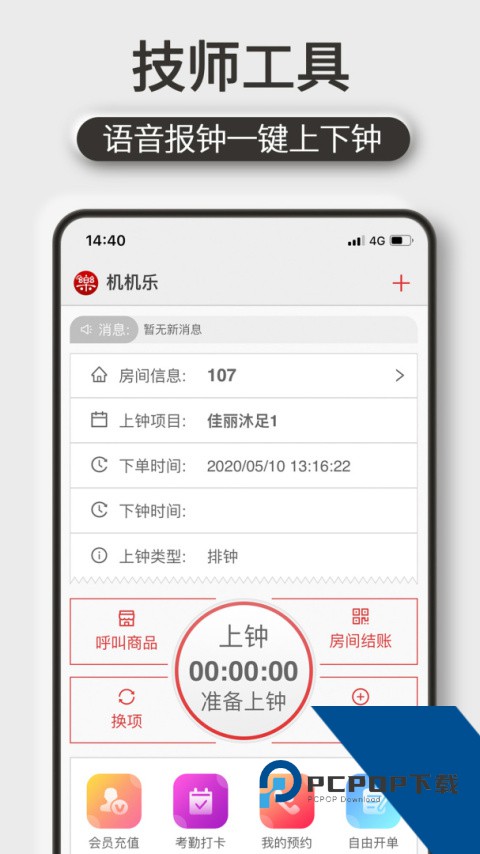 机机乐技师端最新版下载 v1.6.90