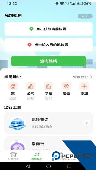 公交实时地铁查询免费版应用app下载 v1.0.4