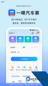 汽车票app官方正版下载 v9.5.1