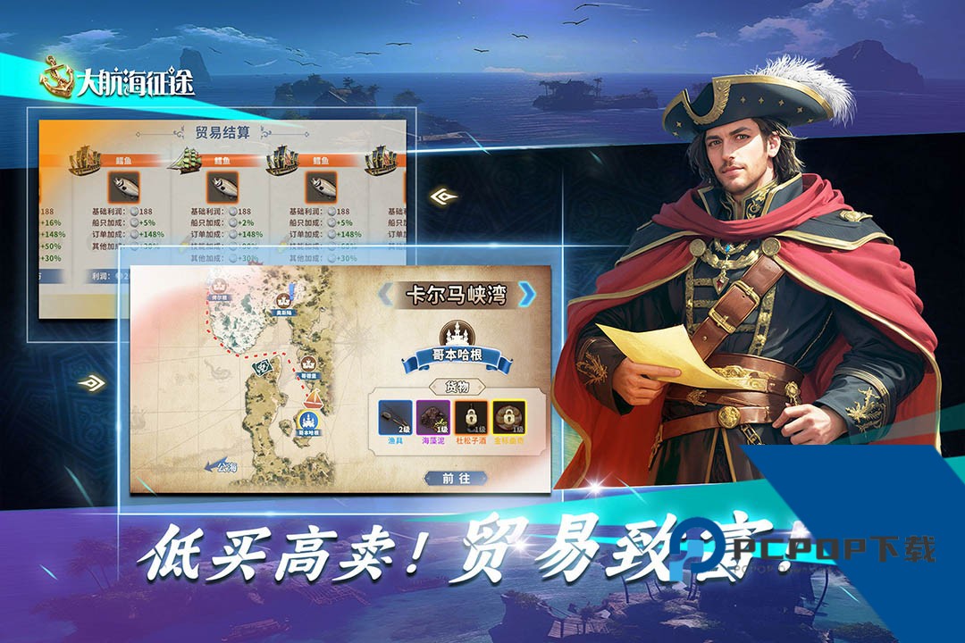大航海征途手游 最新版v1.5.1